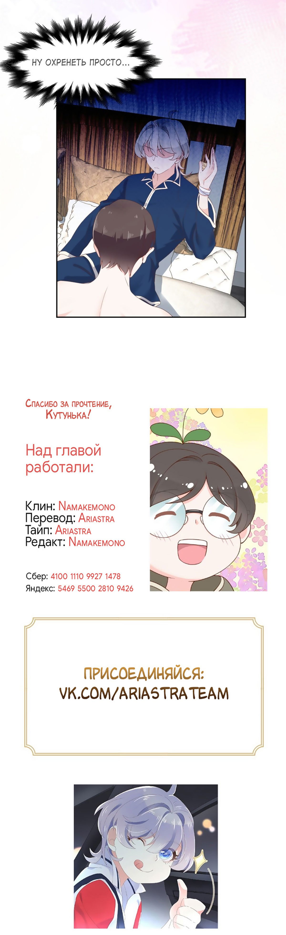 Манга Неотразимый принц школы — девушка! - Глава 62 Страница 9