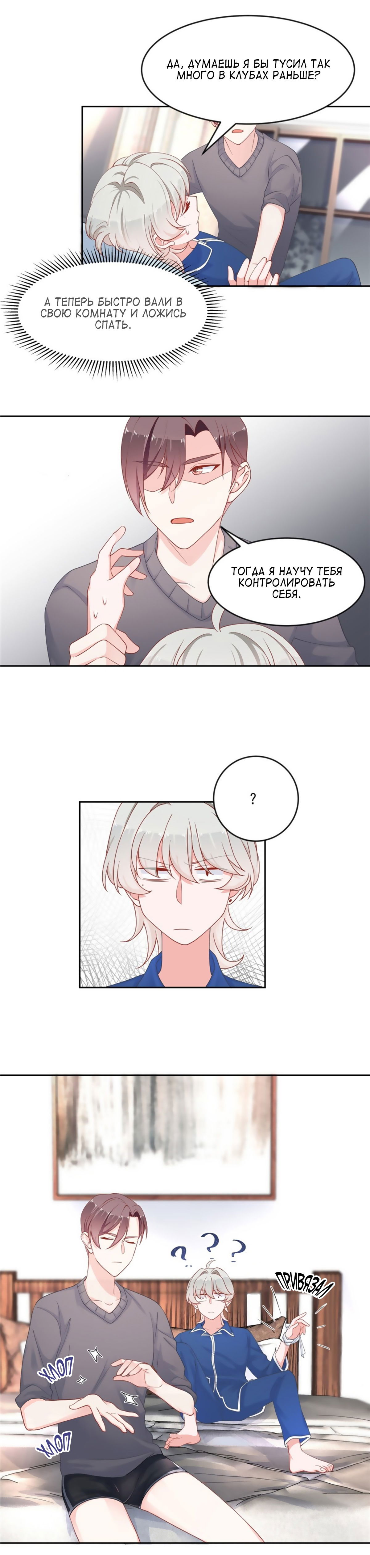 Манга Неотразимый принц школы — девушка! - Глава 62 Страница 2