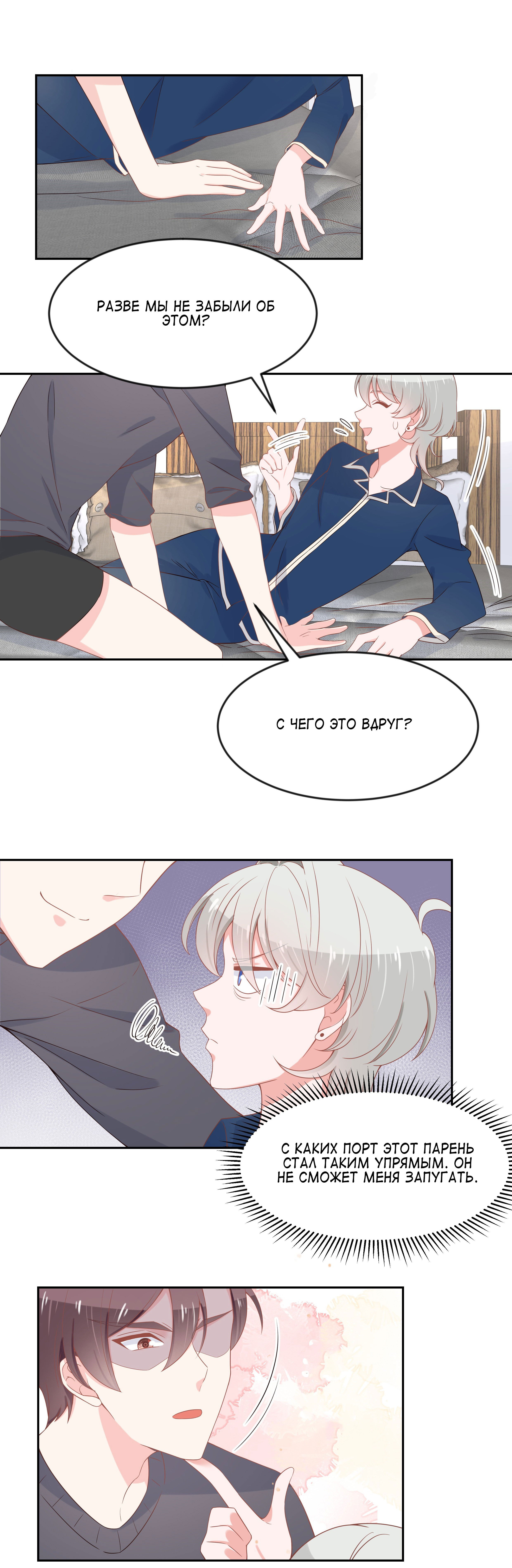 Манга Неотразимый принц школы — девушка! - Глава 61 Страница 12