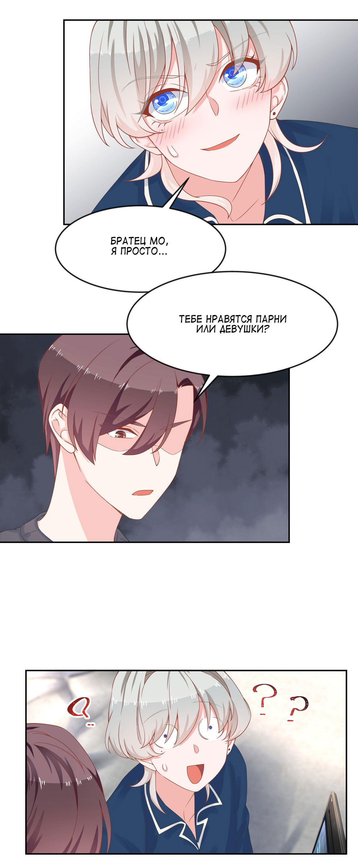 Манга Неотразимый принц школы — девушка! - Глава 61 Страница 5