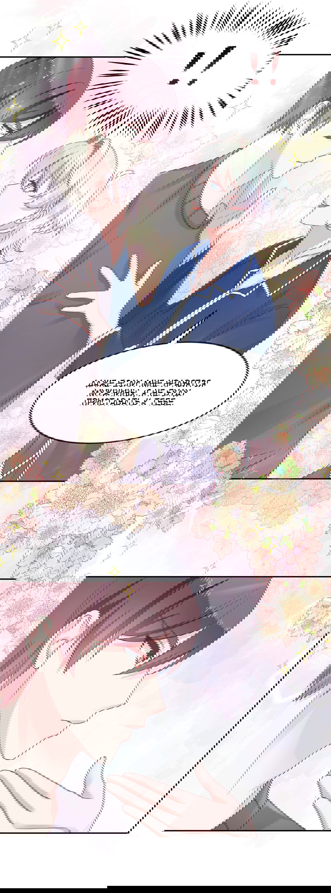 Манга Неотразимый принц школы — девушка! - Глава 61 Страница 8