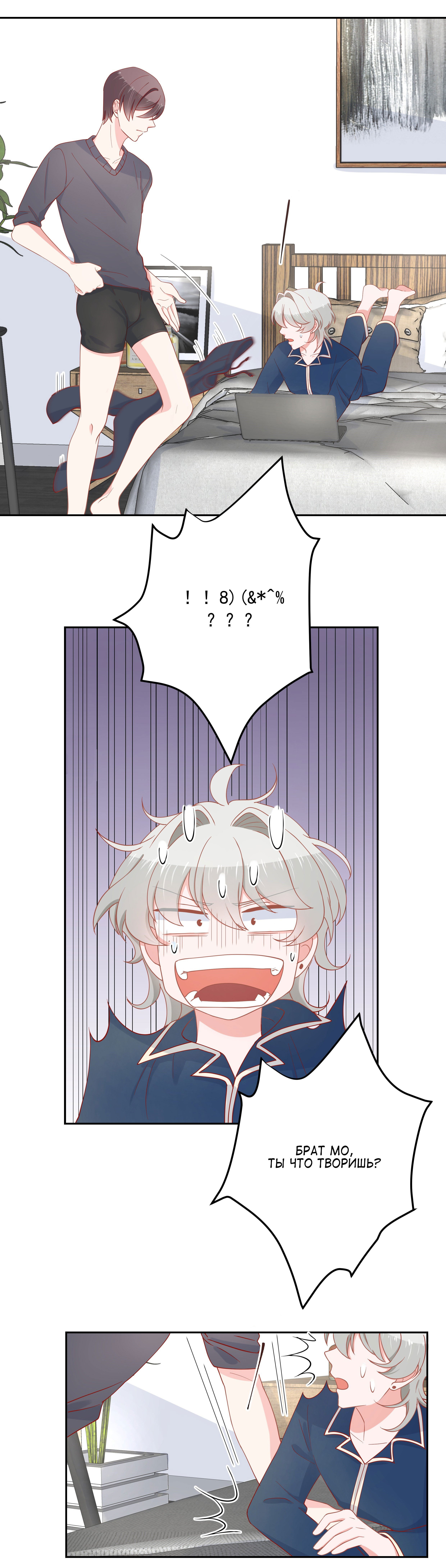 Манга Неотразимый принц школы — девушка! - Глава 61 Страница 10