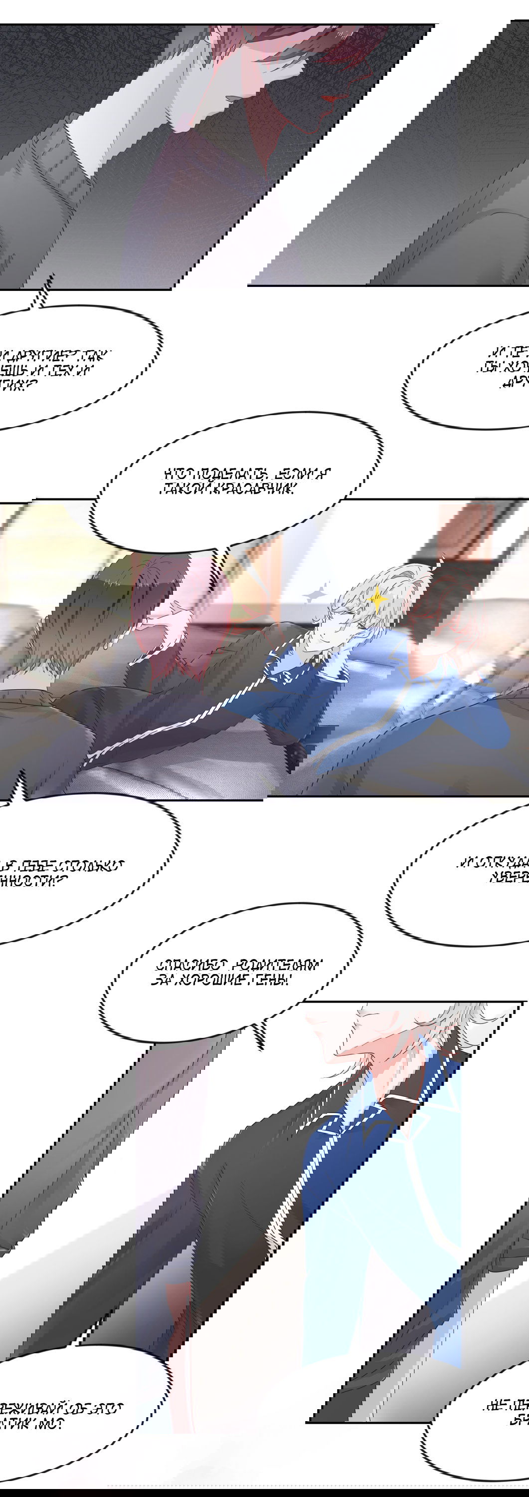 Манга Неотразимый принц школы — девушка! - Глава 61 Страница 7