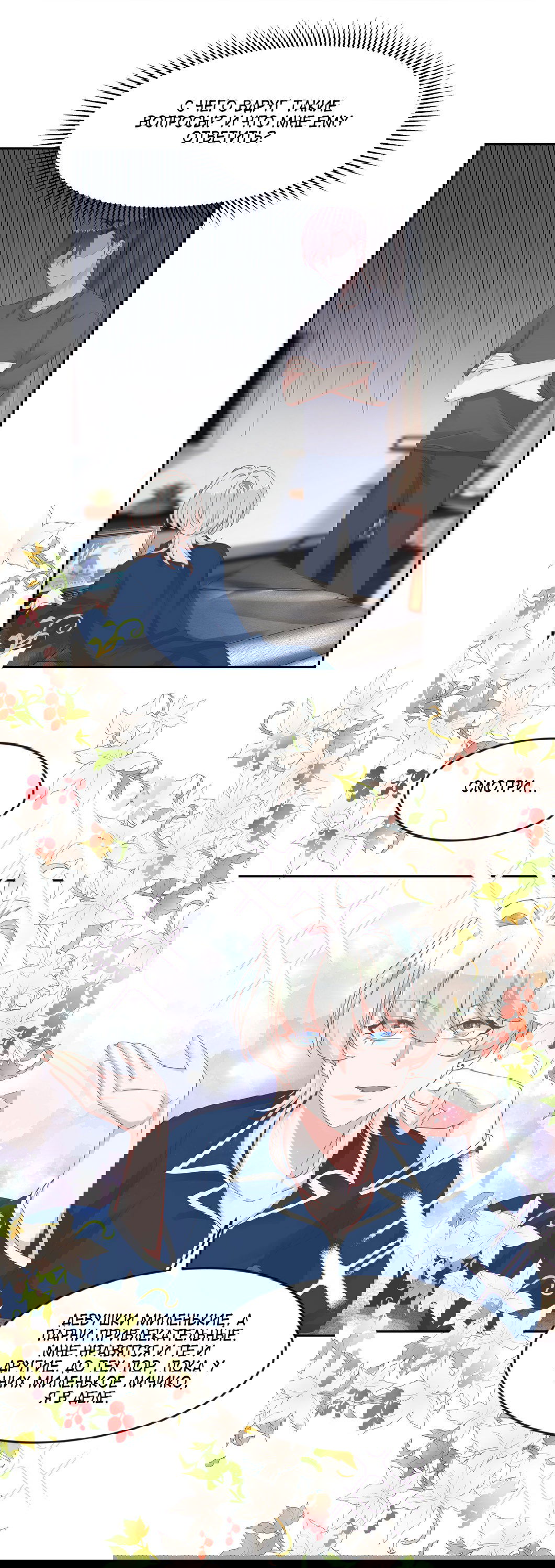 Манга Неотразимый принц школы — девушка! - Глава 61 Страница 6