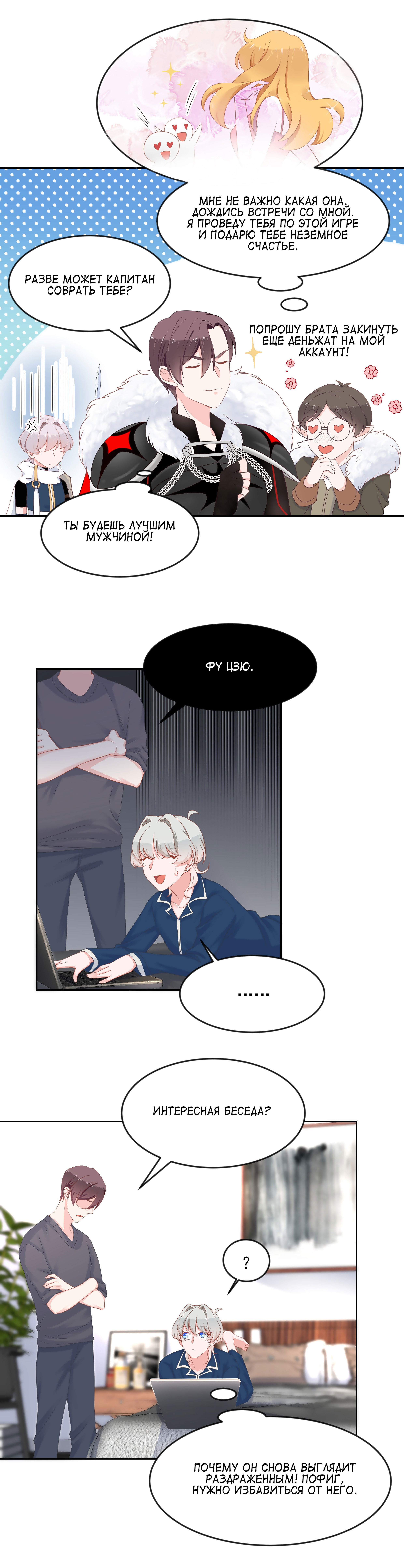 Манга Неотразимый принц школы — девушка! - Глава 61 Страница 4