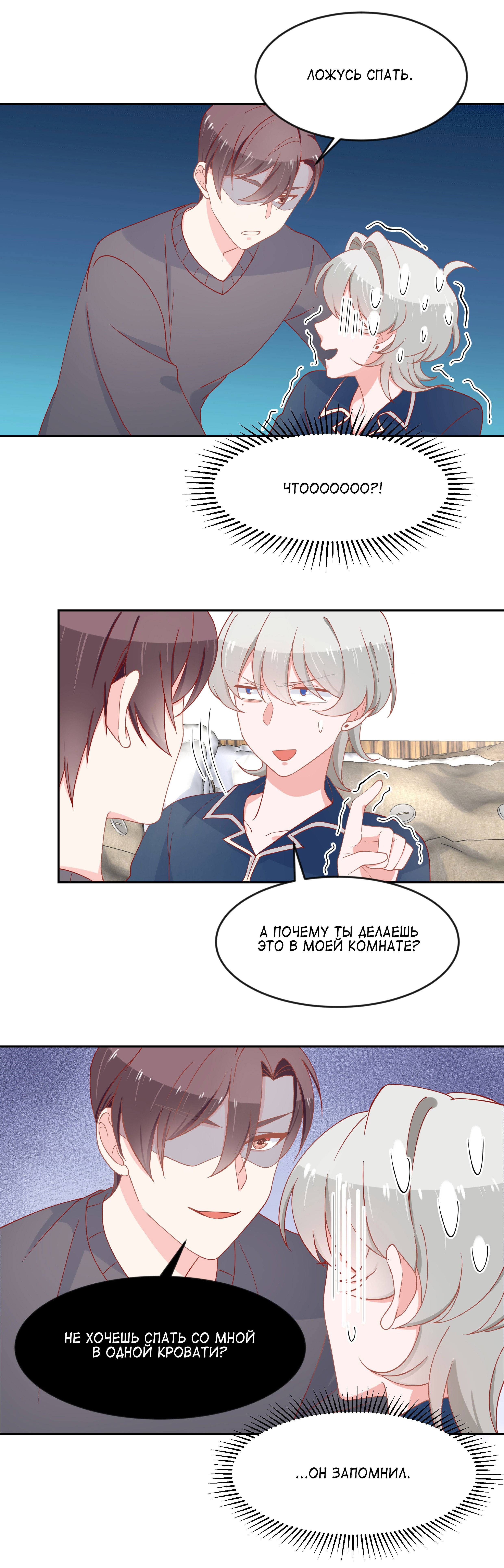 Манга Неотразимый принц школы — девушка! - Глава 61 Страница 11