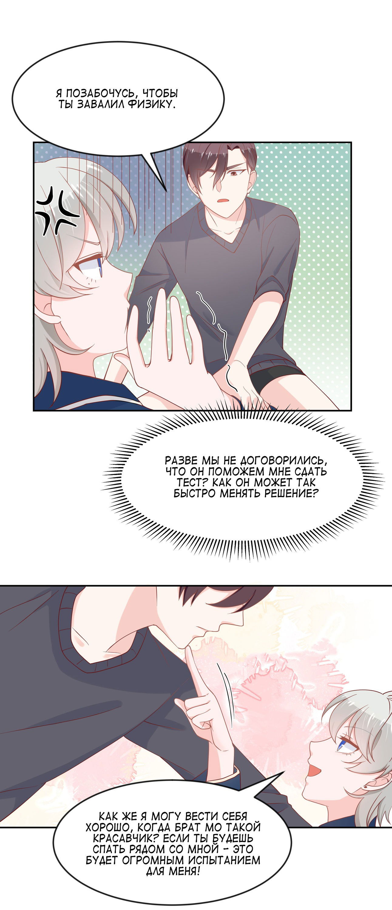 Манга Неотразимый принц школы — девушка! - Глава 61 Страница 15