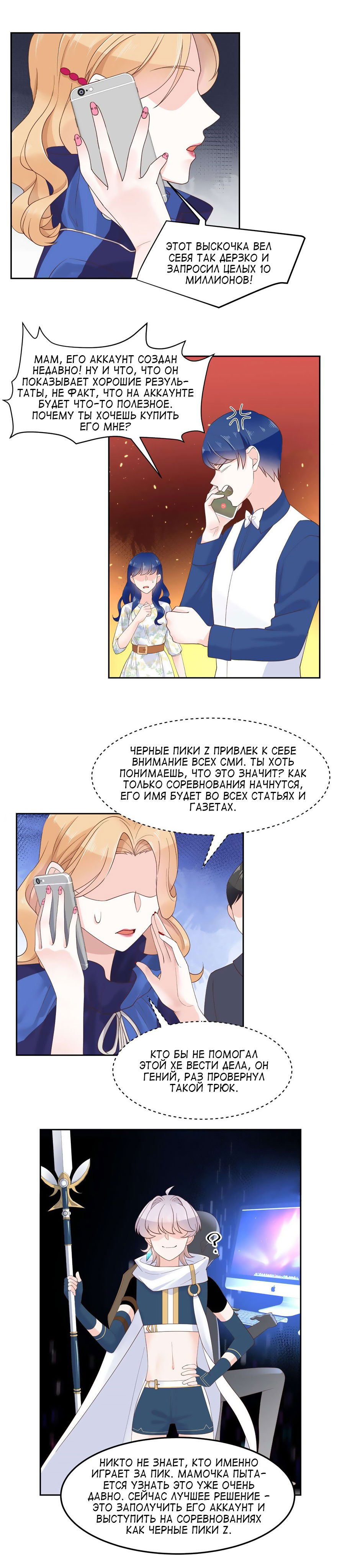 Манга Неотразимый принц школы — девушка! - Глава 60 Страница 7