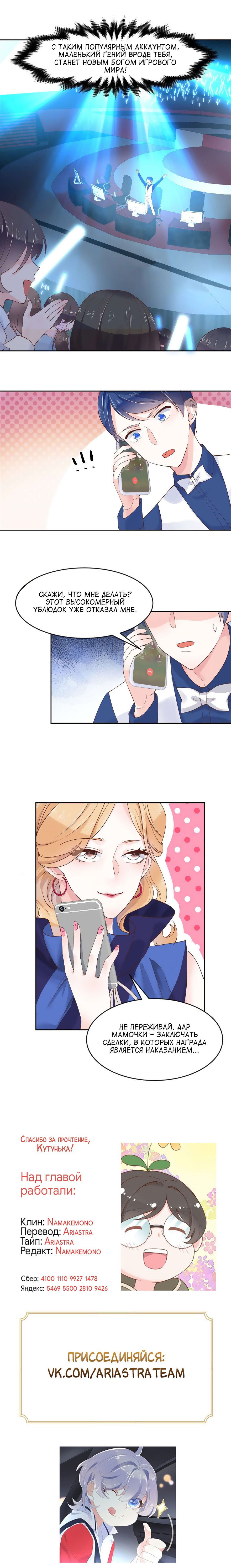 Манга Неотразимый принц школы — девушка! - Глава 60 Страница 8