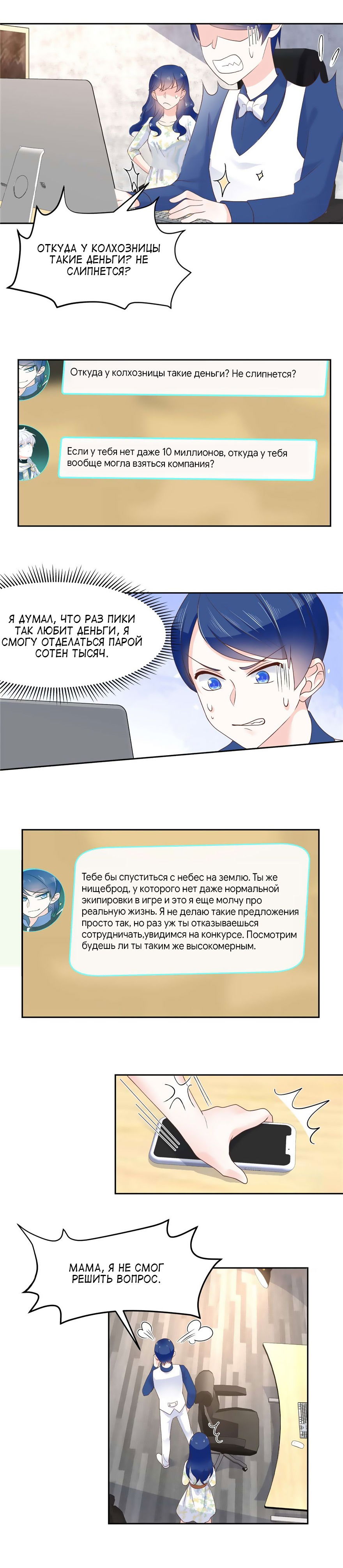 Манга Неотразимый принц школы — девушка! - Глава 60 Страница 6