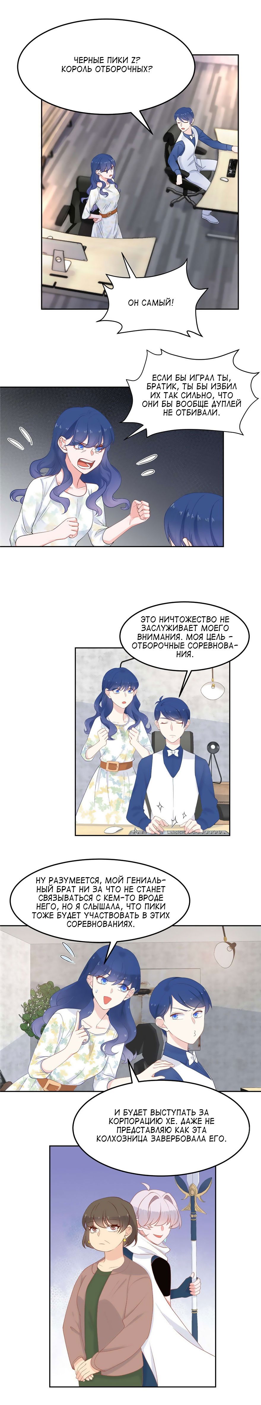 Манга Неотразимый принц школы — девушка! - Глава 60 Страница 3