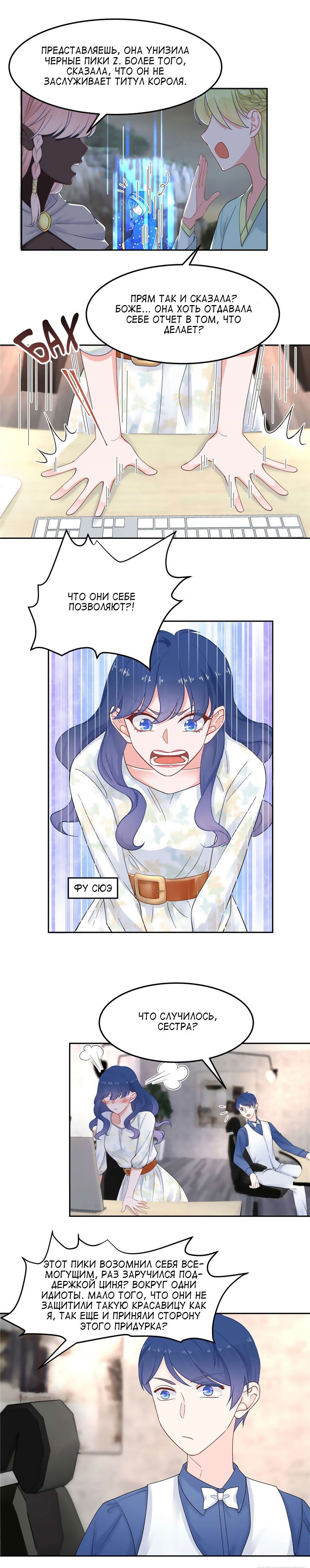 Манга Неотразимый принц школы — девушка! - Глава 60 Страница 2