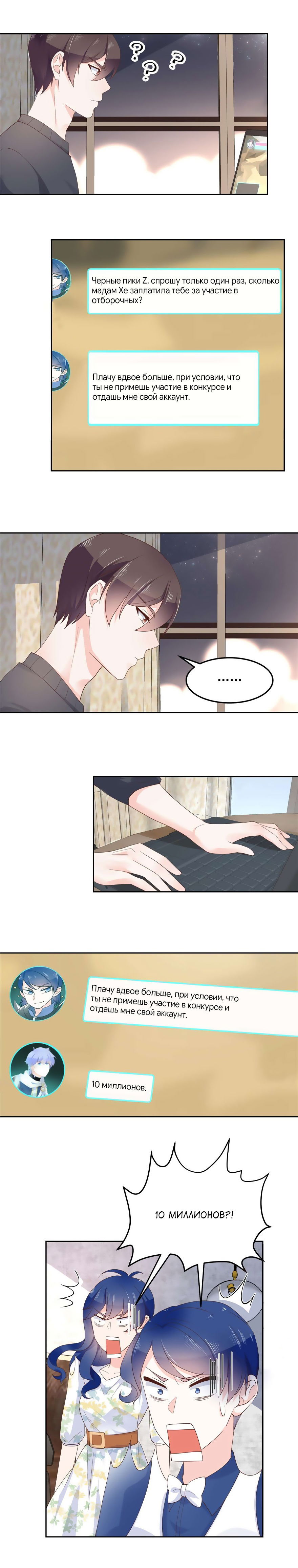 Манга Неотразимый принц школы — девушка! - Глава 60 Страница 5