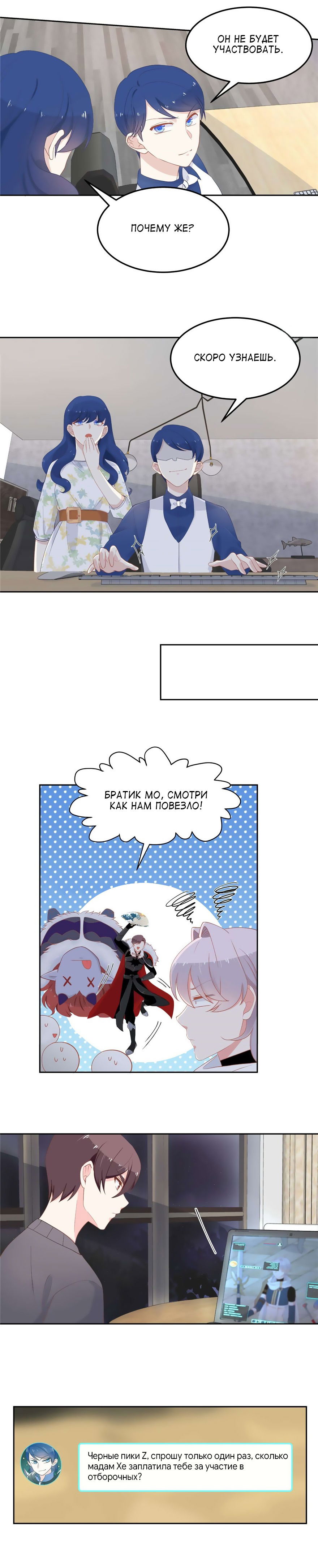 Манга Неотразимый принц школы — девушка! - Глава 60 Страница 4