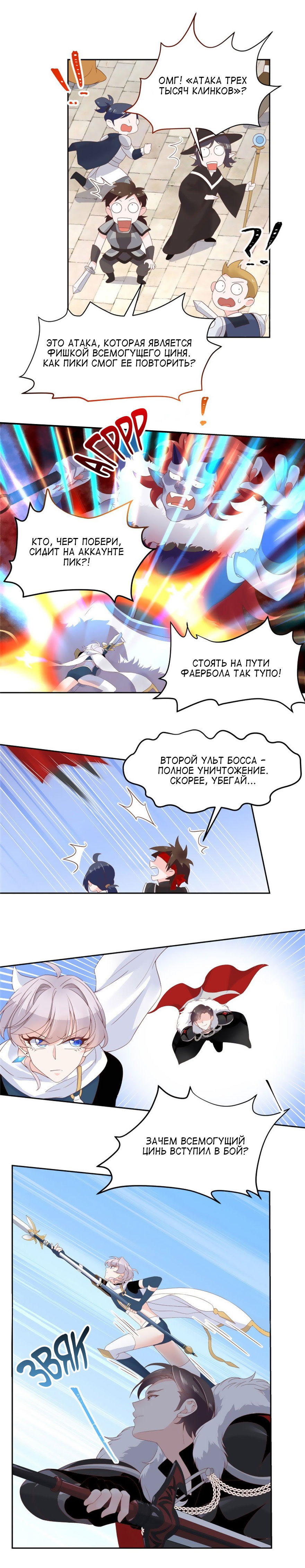 Манга Неотразимый принц школы — девушка! - Глава 59 Страница 7