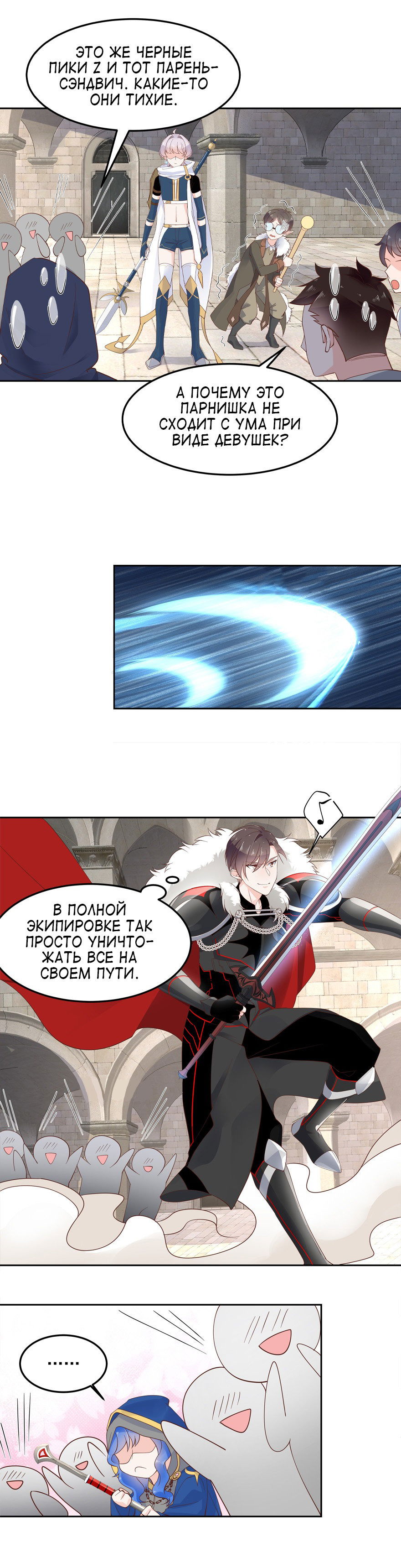 Манга Неотразимый принц школы — девушка! - Глава 58 Страница 10