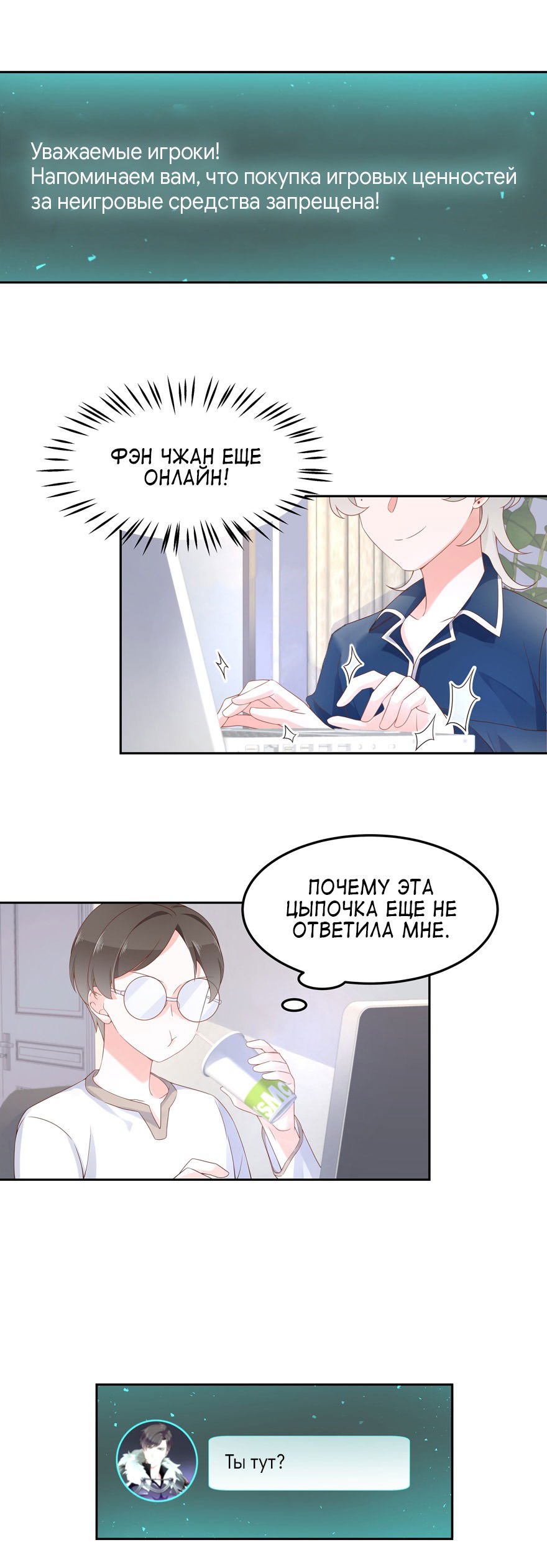 Манга Неотразимый принц школы — девушка! - Глава 58 Страница 3