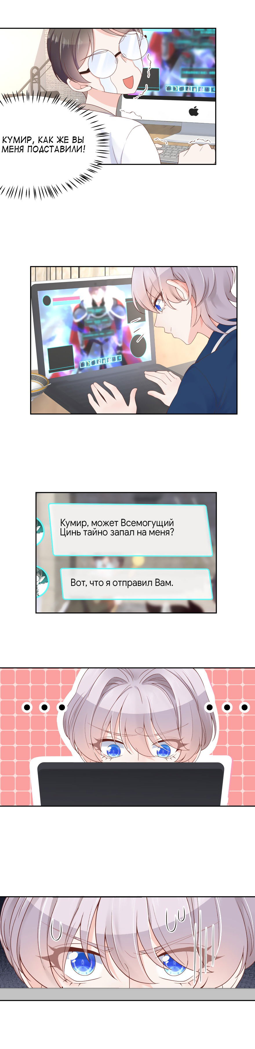 Манга Неотразимый принц школы — девушка! - Глава 58 Страница 7