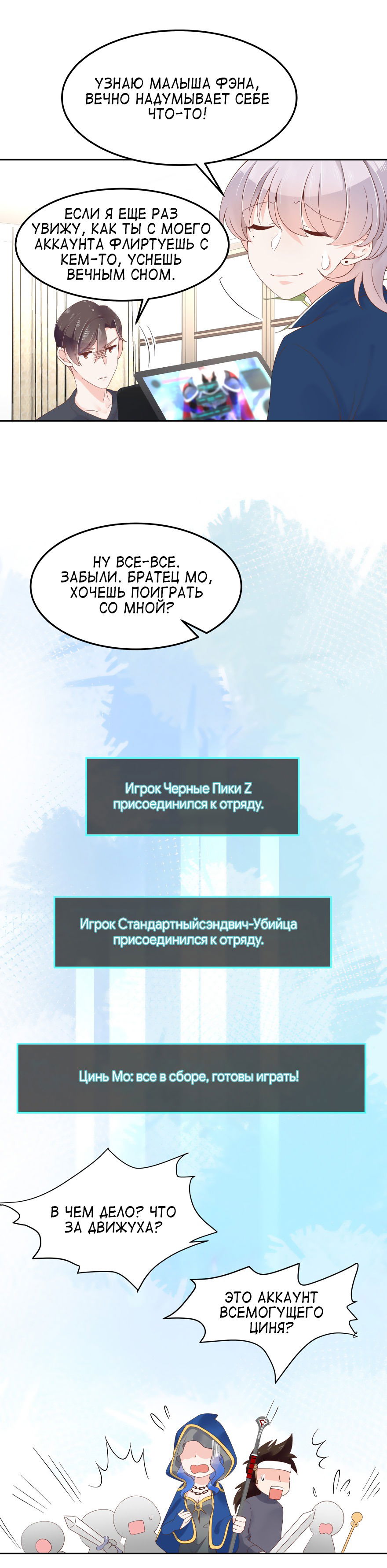 Манга Неотразимый принц школы — девушка! - Глава 58 Страница 9
