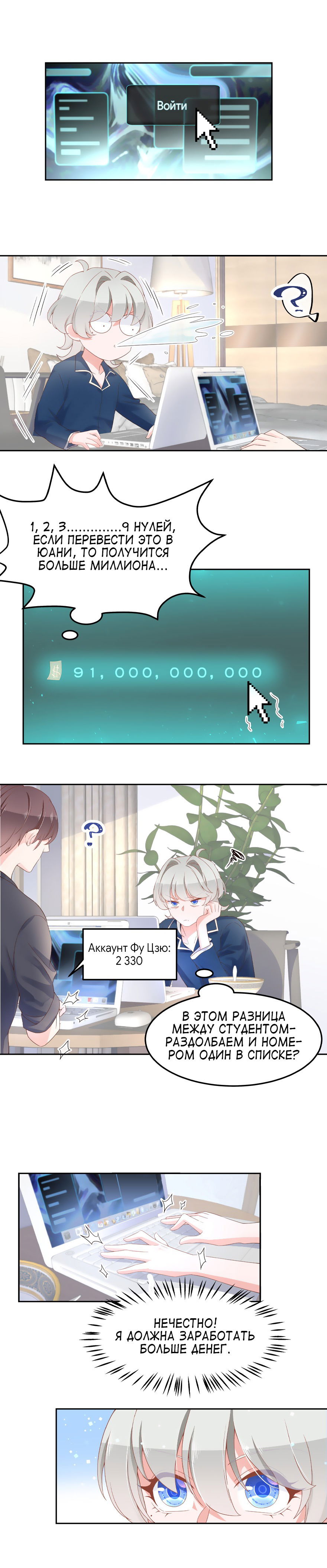 Манга Неотразимый принц школы — девушка! - Глава 58 Страница 2