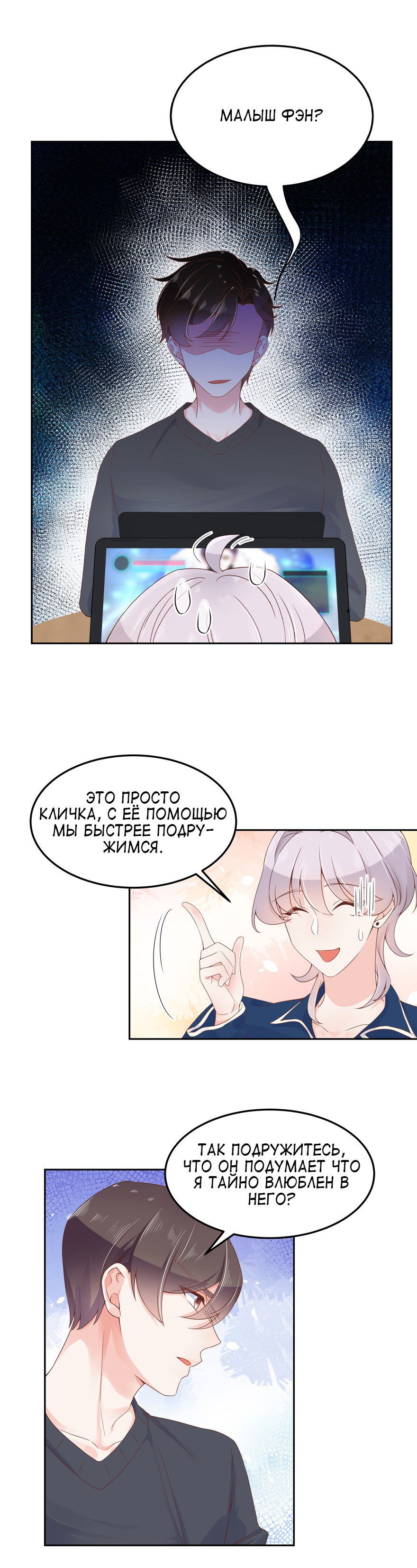 Манга Неотразимый принц школы — девушка! - Глава 58 Страница 8