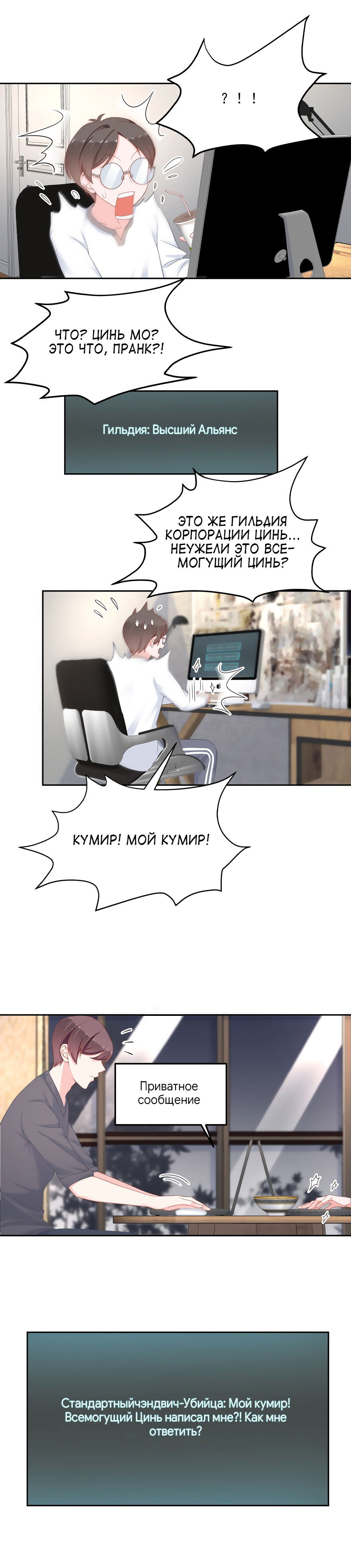 Манга Неотразимый принц школы — девушка! - Глава 58 Страница 4