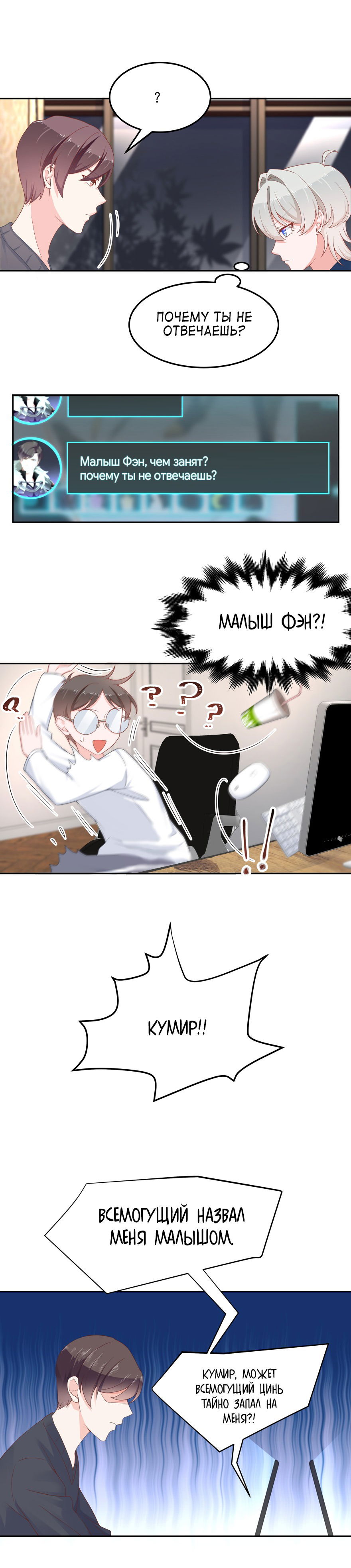 Манга Неотразимый принц школы — девушка! - Глава 58 Страница 5