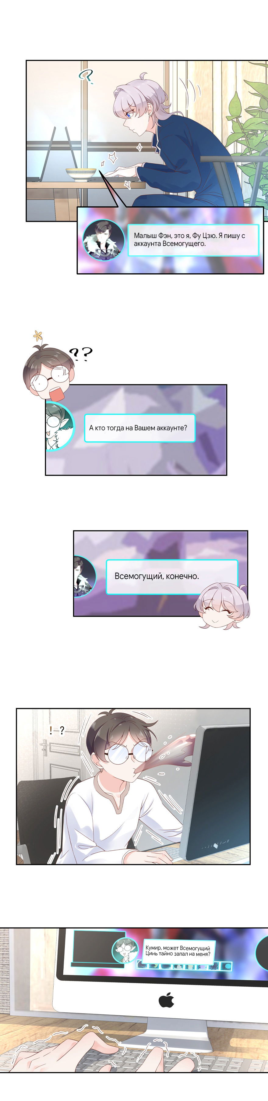 Манга Неотразимый принц школы — девушка! - Глава 58 Страница 6