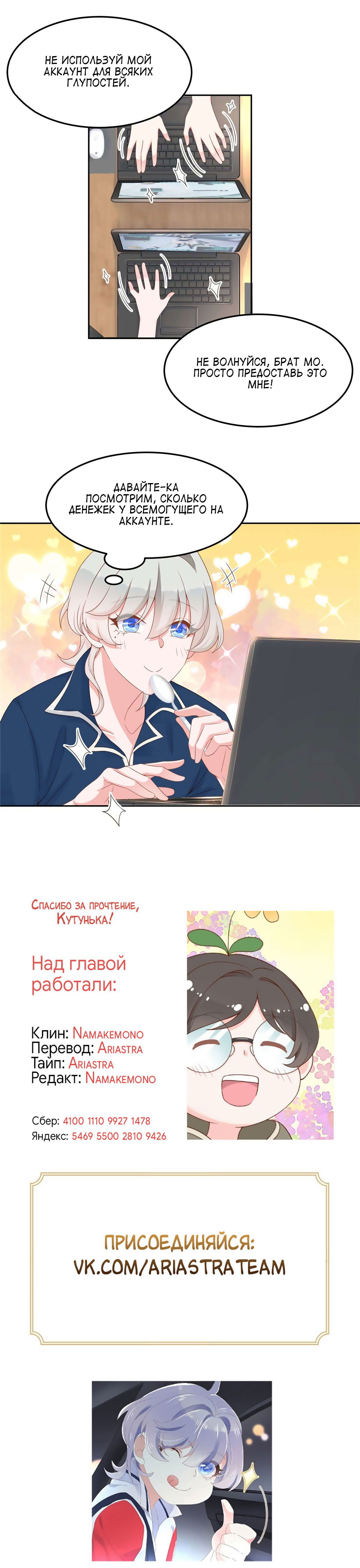 Манга Неотразимый принц школы — девушка! - Глава 57 Страница 12