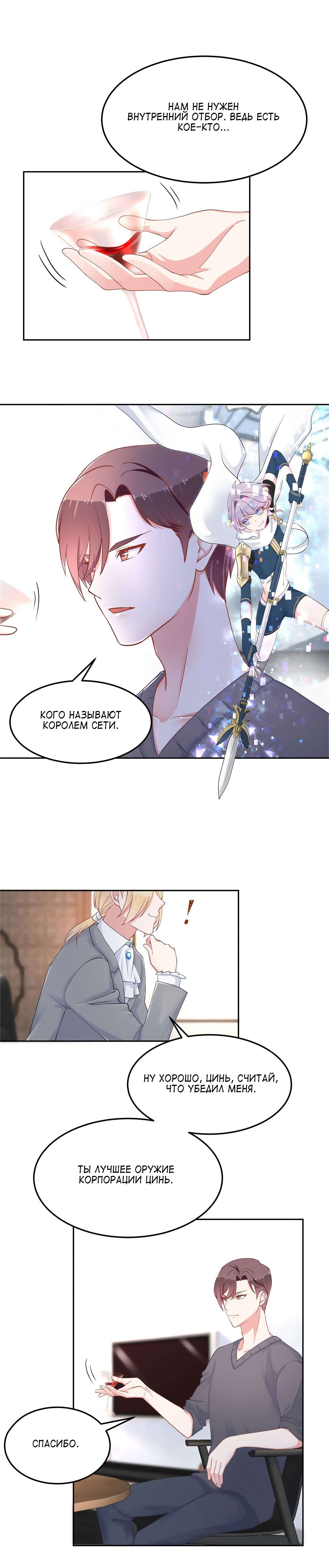 Манга Неотразимый принц школы — девушка! - Глава 57 Страница 2