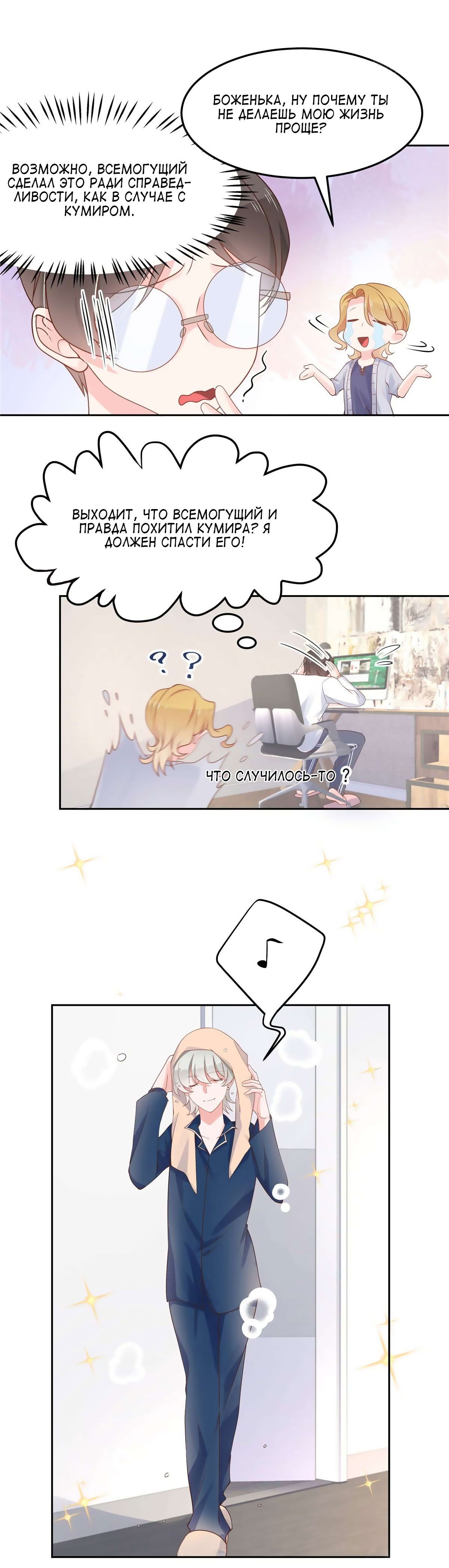 Манга Неотразимый принц школы — девушка! - Глава 57 Страница 8