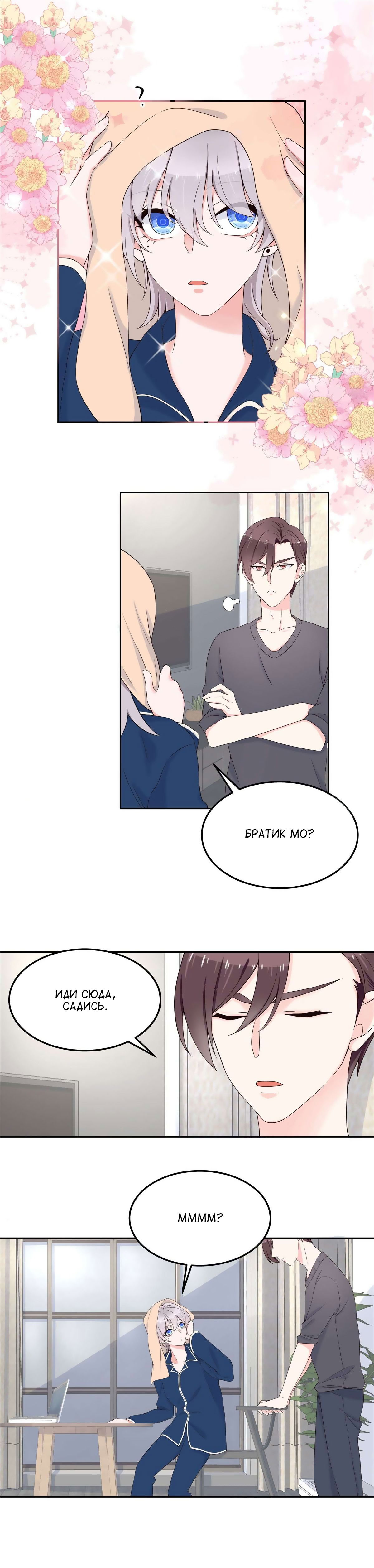 Манга Неотразимый принц школы — девушка! - Глава 57 Страница 9