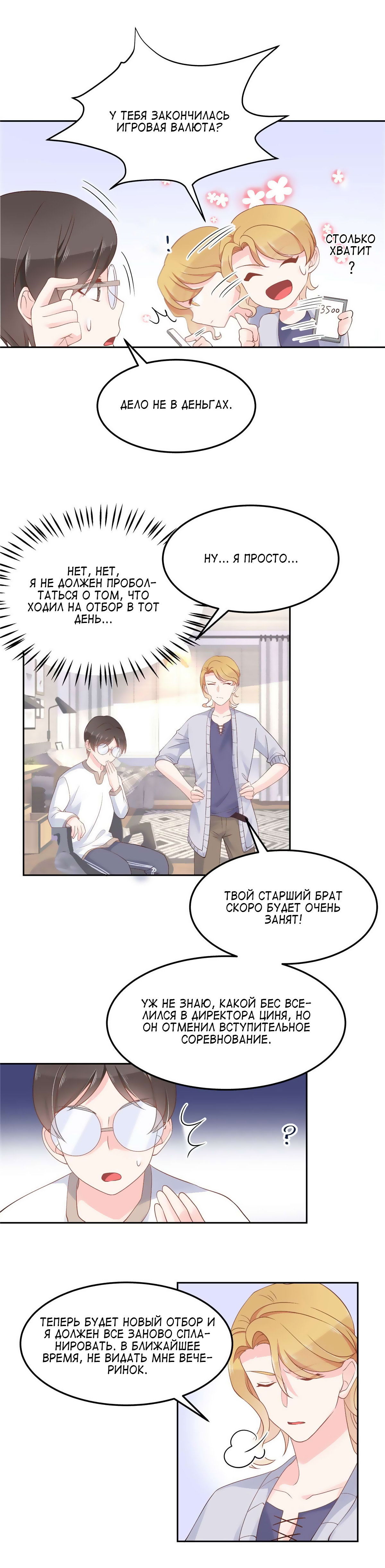 Манга Неотразимый принц школы — девушка! - Глава 57 Страница 7