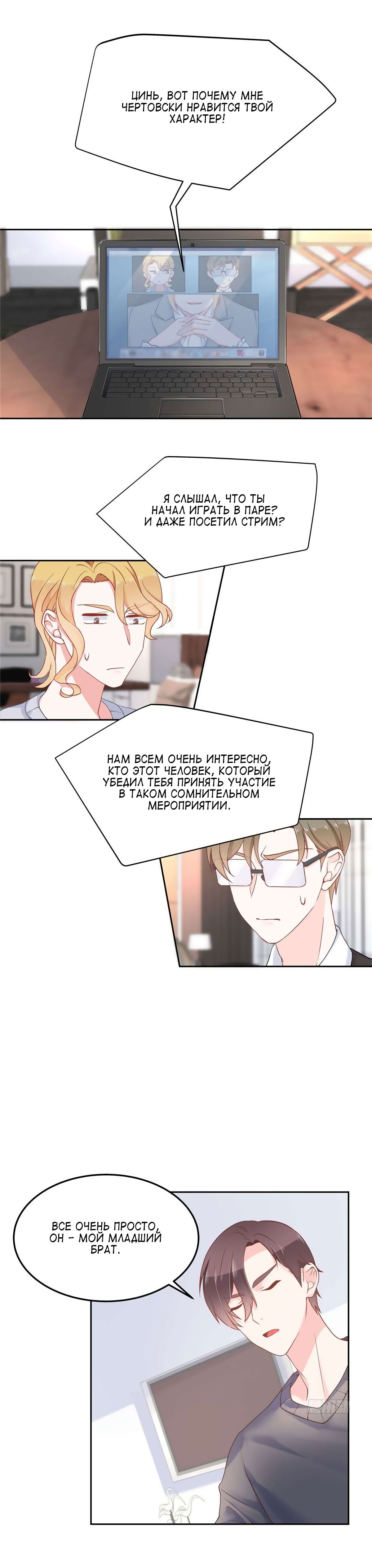 Манга Неотразимый принц школы — девушка! - Глава 57 Страница 3