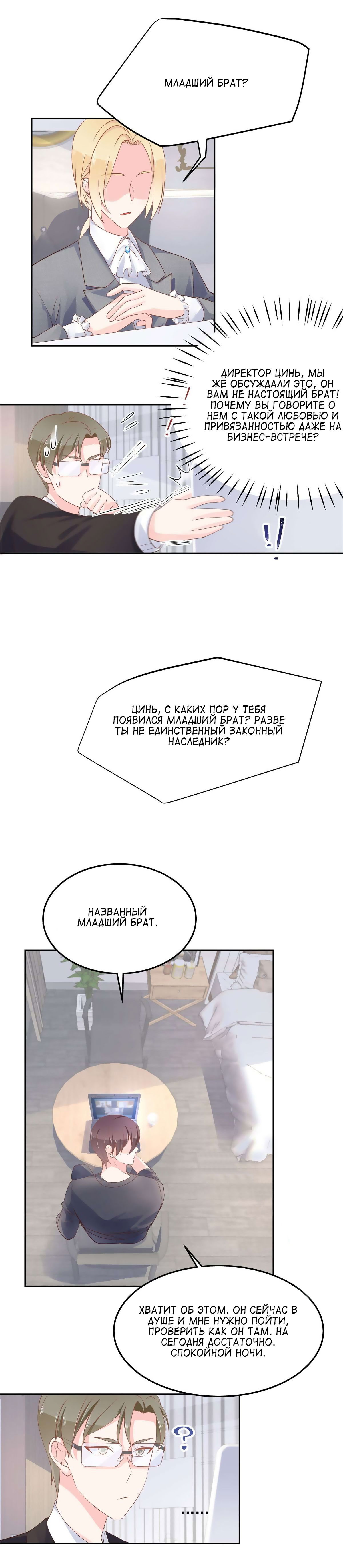 Манга Неотразимый принц школы — девушка! - Глава 57 Страница 4