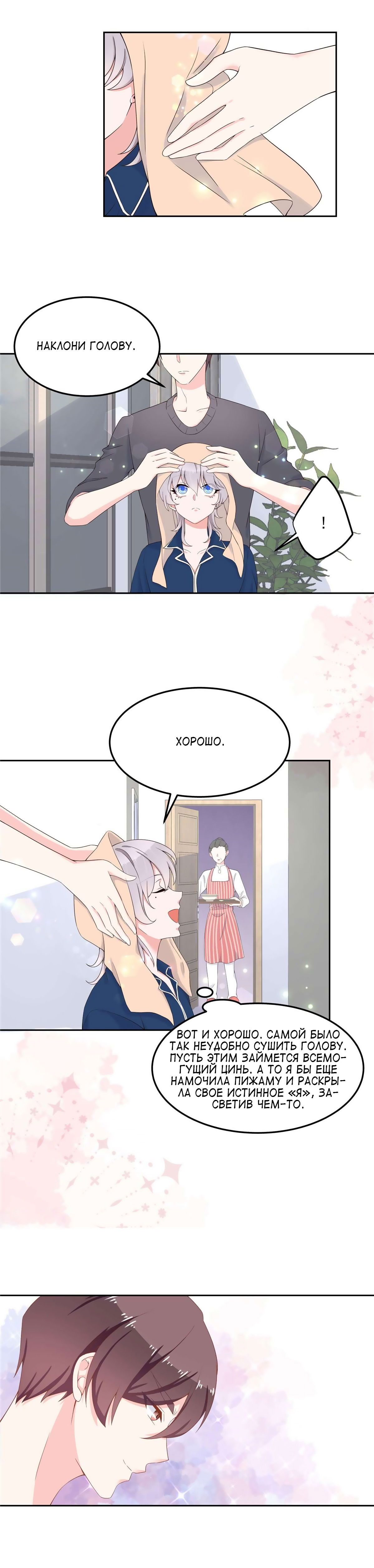 Манга Неотразимый принц школы — девушка! - Глава 57 Страница 10