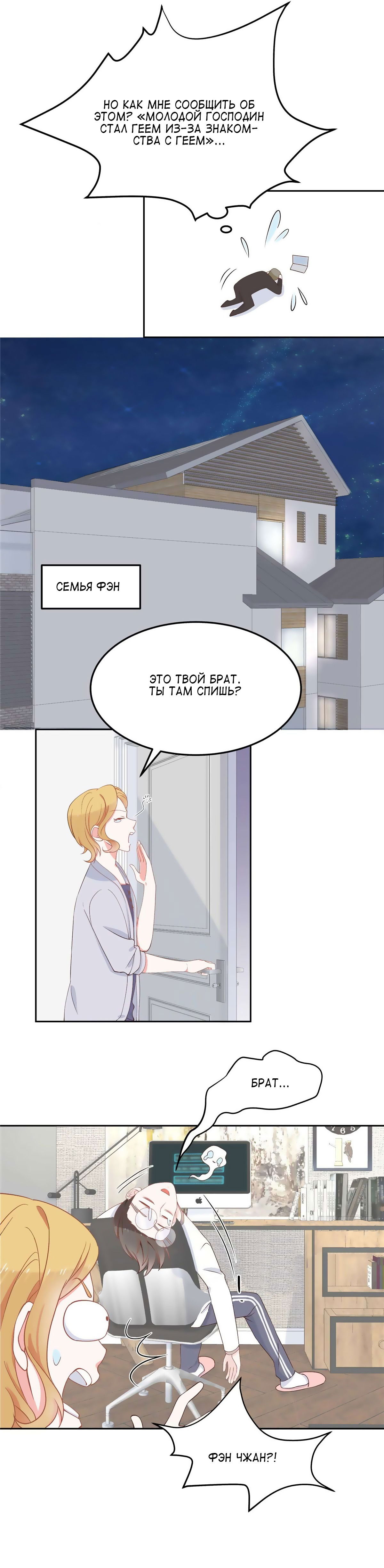 Манга Неотразимый принц школы — девушка! - Глава 57 Страница 6