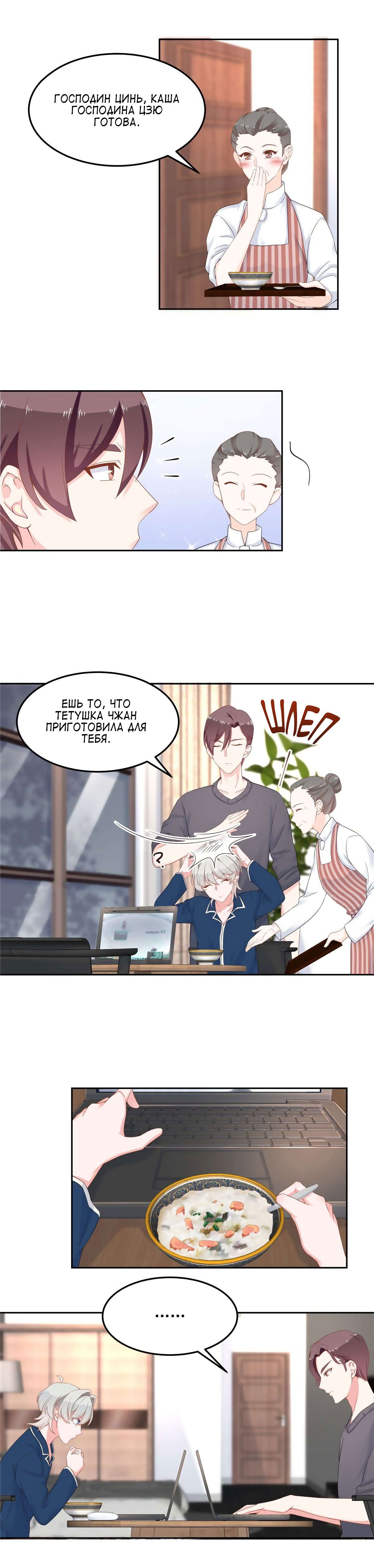 Манга Неотразимый принц школы — девушка! - Глава 57 Страница 11