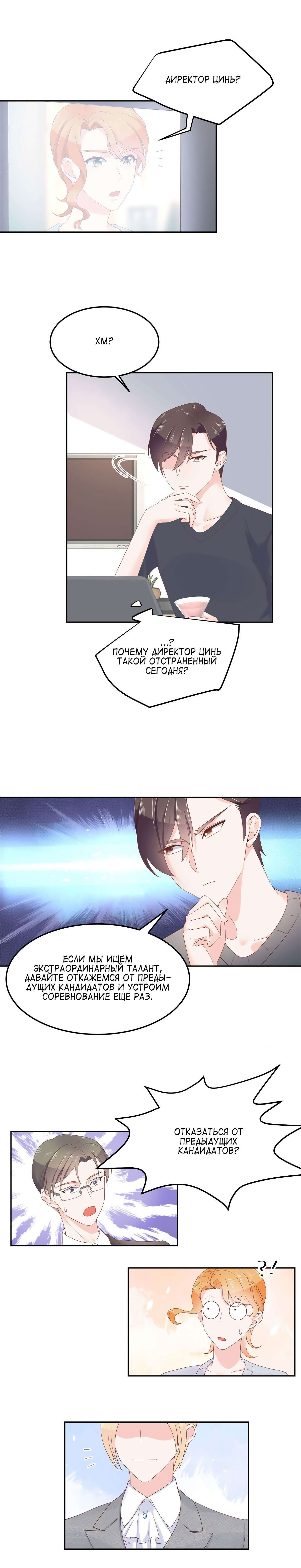 Манга Неотразимый принц школы — девушка! - Глава 56 Страница 9