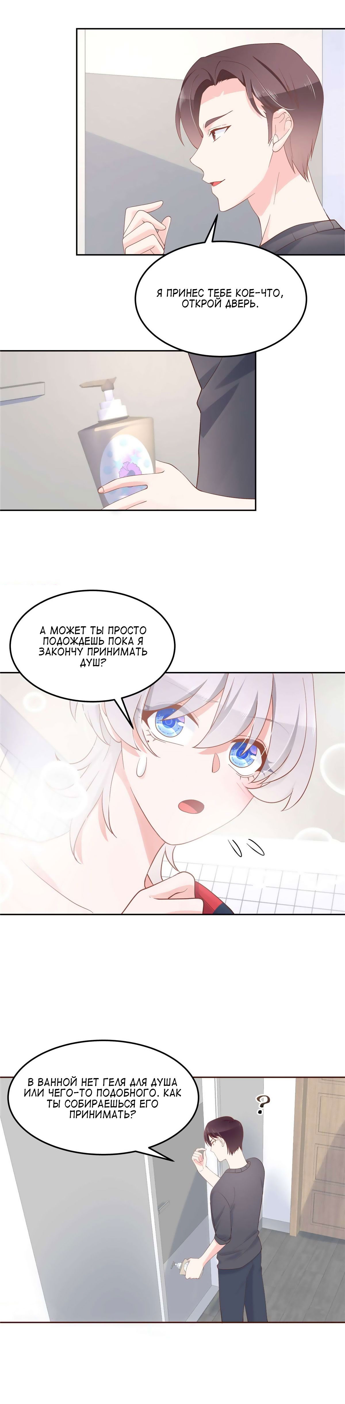 Манга Неотразимый принц школы — девушка! - Глава 56 Страница 3