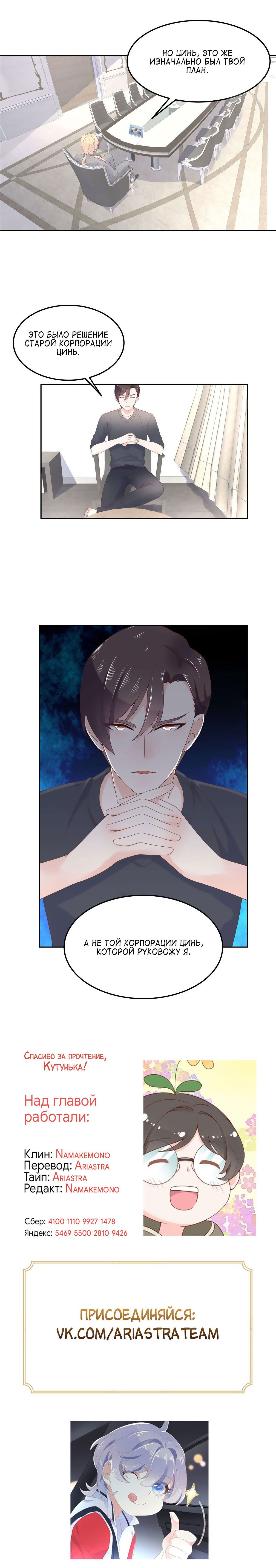 Манга Неотразимый принц школы — девушка! - Глава 56 Страница 10