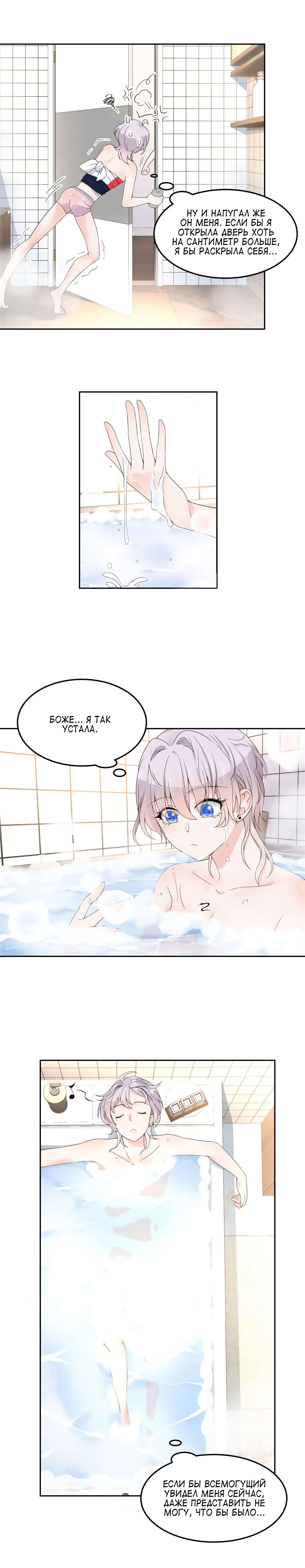 Манга Неотразимый принц школы — девушка! - Глава 56 Страница 7