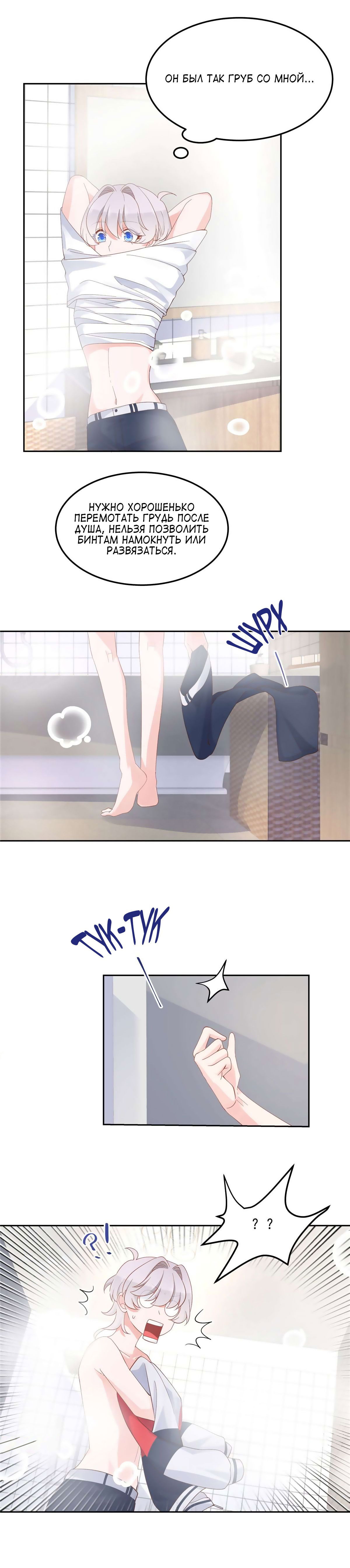 Манга Неотразимый принц школы — девушка! - Глава 56 Страница 2