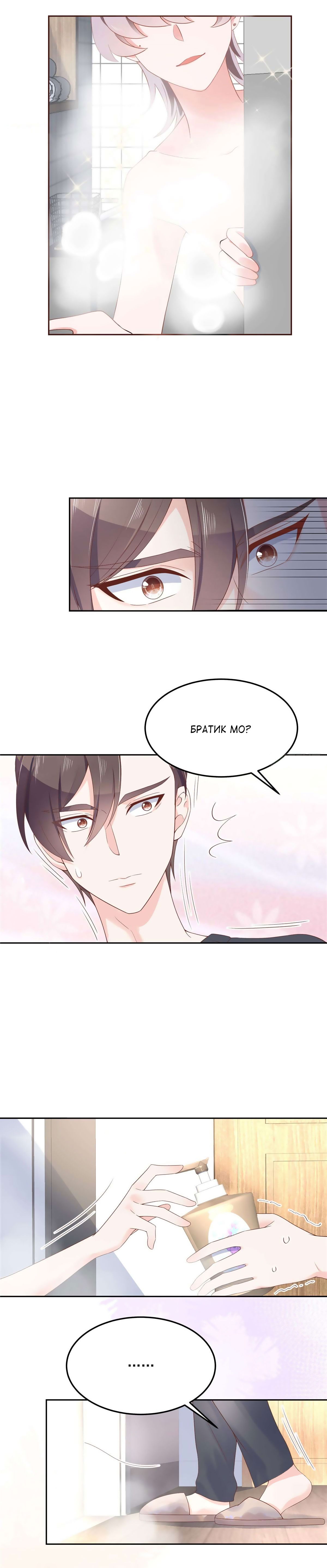 Манга Неотразимый принц школы — девушка! - Глава 56 Страница 5