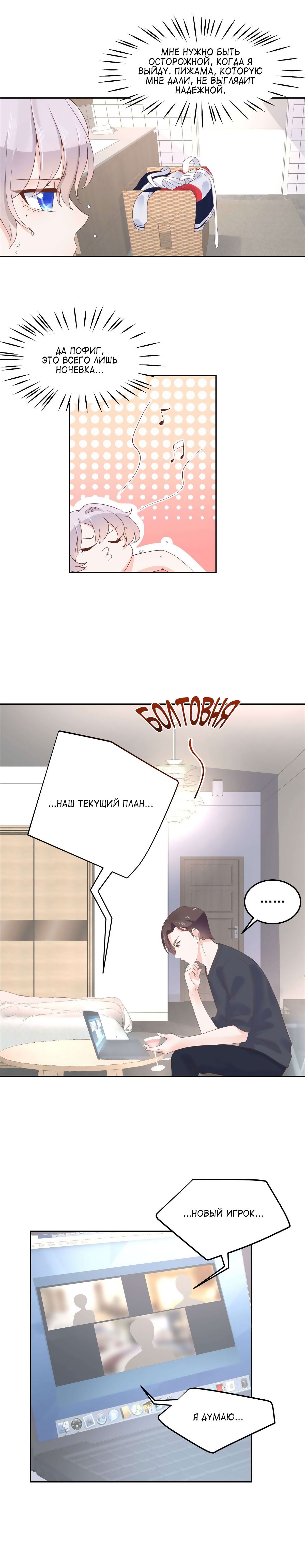 Манга Неотразимый принц школы — девушка! - Глава 56 Страница 8