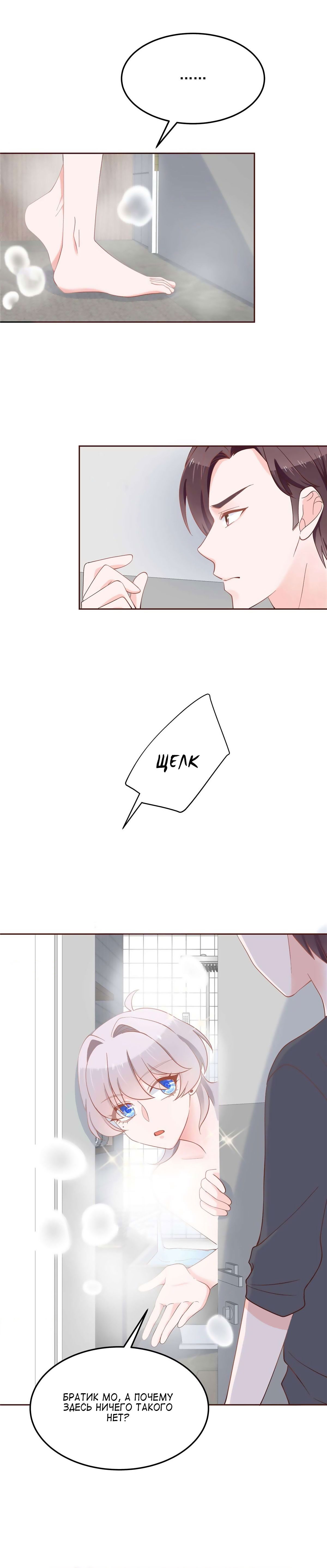 Манга Неотразимый принц школы — девушка! - Глава 56 Страница 4