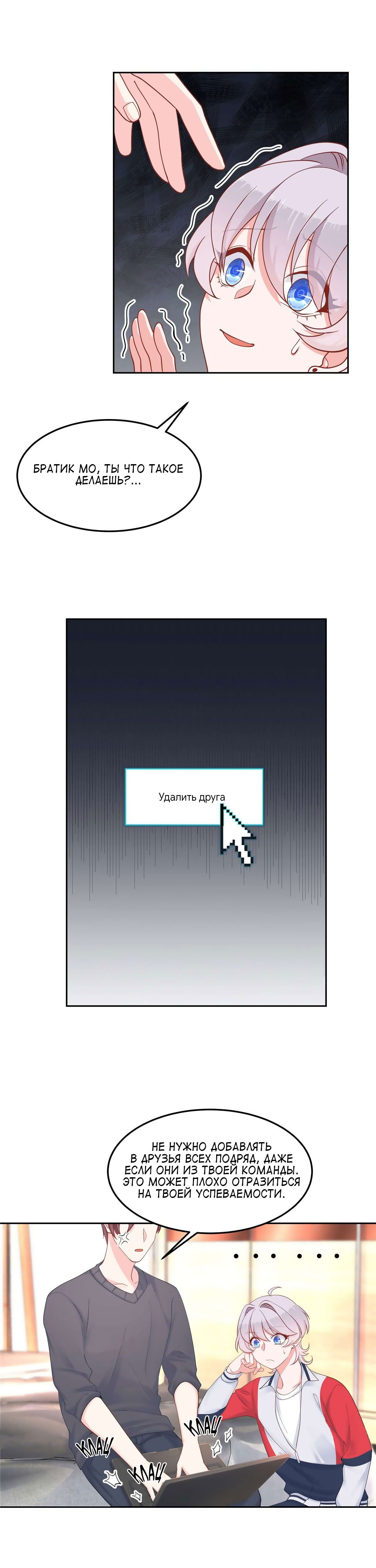 Манга Неотразимый принц школы — девушка! - Глава 55 Страница 6