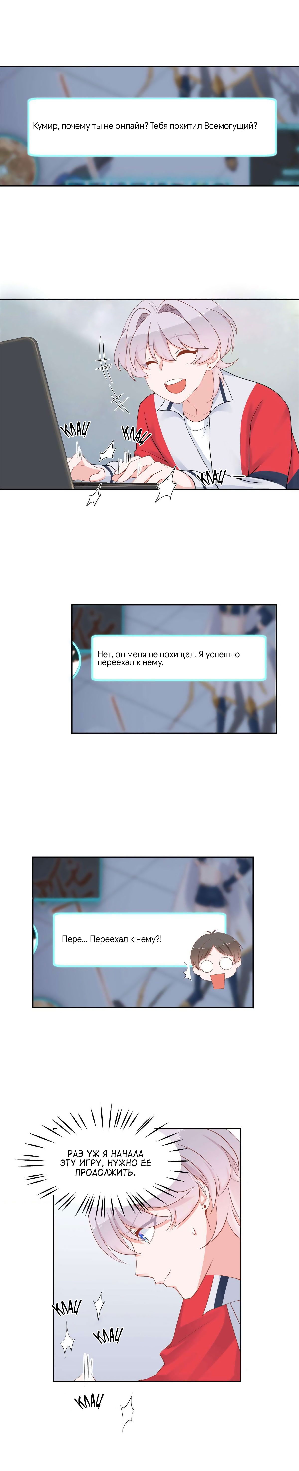 Манга Неотразимый принц школы — девушка! - Глава 55 Страница 3