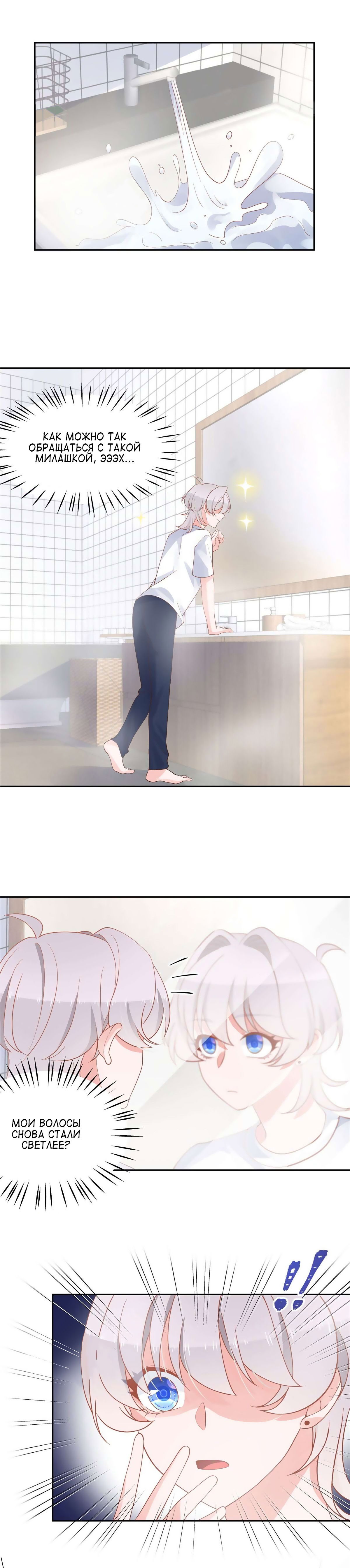 Манга Неотразимый принц школы — девушка! - Глава 55 Страница 9