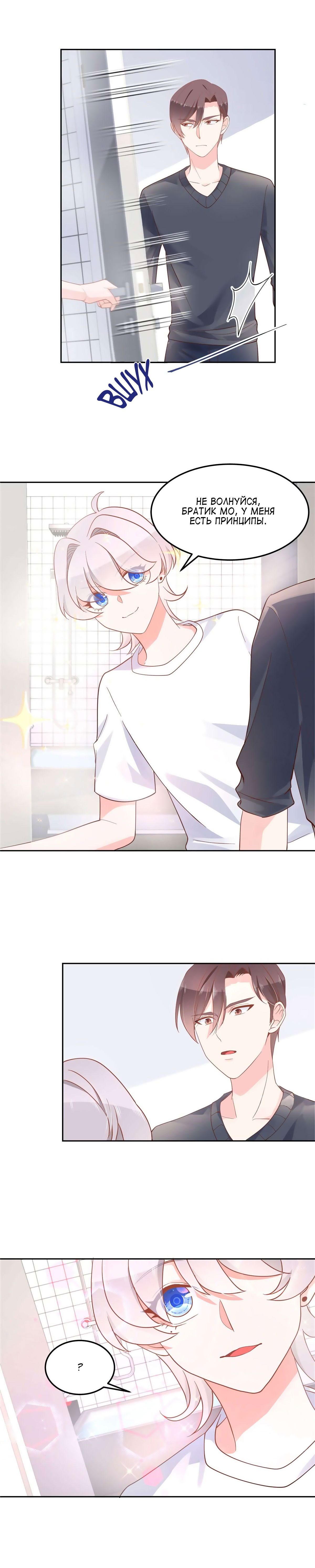 Манга Неотразимый принц школы — девушка! - Глава 55 Страница 11